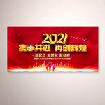 2021企业年会背景舞台设计