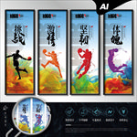 运动文化宣传标语挂图