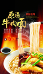 牛肉面 牛肉粉 牛肉海报