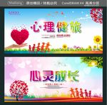 心灵成长 心理健旅
