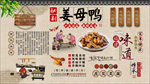 姜母鸭背景墙