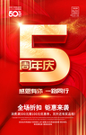 五周年庆