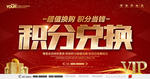 积分兑换 会员积分