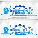 职业教育文化墙