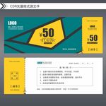 代金券