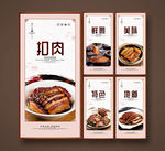 扣肉