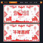 2021年牛年剪纸