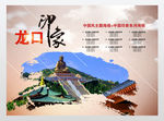 龙口城市印象海报