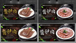 酱驴肉