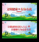 文明健康