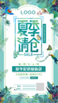 夏季清仓促销海报