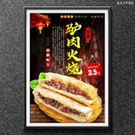 驴肉火烧