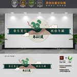 创意中式四季养生文化墙