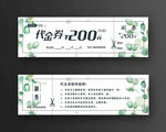 代金券