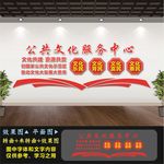公共文化服务中心