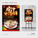 捞汁小海鲜