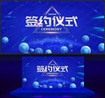 签约仪式