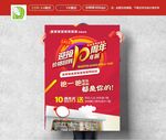 红色海报 母婴海报 店庆海报