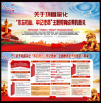 不忘初心牢记使命