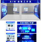 BIM室