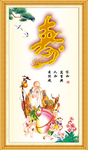 祝寿图 贺寿图