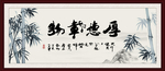 厚德载物