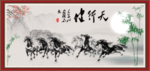 马到成功