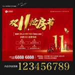 房地产促销海报