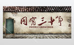 致青春同窗情展板