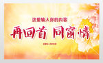 毕业季同学情展板设计