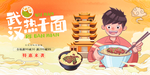 热干面
