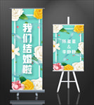 婚礼易拉宝X架与迎宾牌