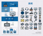 新闻图标