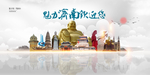 济南旅游