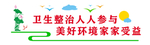 人居环境