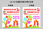 习惯文化墙