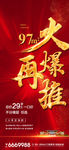 火爆再推红金爆炸热销海报