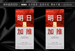 加推