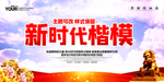 时代楷模 道德模范