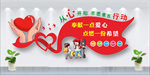 爱心志愿者文化墙