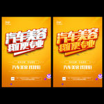 汽车美容广告