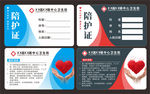 陪护卡 陪护证 医生名片