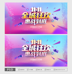 双十一海报 双十一促销