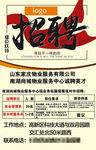 招聘海报模板下载