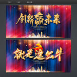 企业年会背景