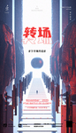 酒吧转场