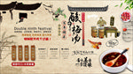 酸梅汤背景墙