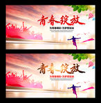 为青春喝彩