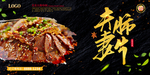 夫妻肺片
