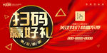 扫码海报